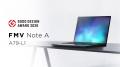 FMV Note U（UX-K3）がグッドデザイン金賞を受賞