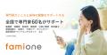 「ファミワンカンファレンス2026」のアーカイブ配信を