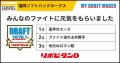 プロ野球ドラフト会議をあなたの言葉で彩る！熱い想い