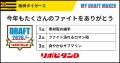 プロ野球ドラフト会議をあなたの言葉で彩る！熱い想い