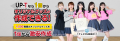 TIF2026 × UP-T コラボショップオープン！