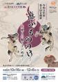 国立公文書館と科学技術館のコラボ！「北の丸大妖怪展