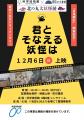 国立公文書館と科学技術館のコラボ！「北の丸大妖怪展