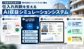 不動産売買企業向けAI開発事例 株式会社ジェイトラス 不動産売買企業向けAI開発事例 株式会社ジェイトラス