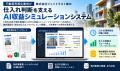 不動産売買企業向けAI開発事例 株式会社ジェイトラス 不動産売買企業向けAI開発事例 株式会社ジェイトラス