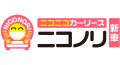 カーリースサービス「ニコノリ」が子どもたちの“まち