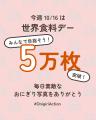 【10月16日は世界食料デー】当日中までに5万枚の写真 【10月16日は世界食料デー】当日中までに5万枚の写真