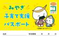「子育て応援団すこやか2026」に宮城県が出展、「みや
