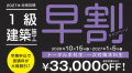 【TAC1級建築施工管理技士】2027年合格目標コースが販