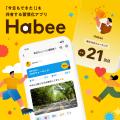 Momentiaが展開する目標達成・習慣化アプリ「Habee( Momentiaが展開する目標達成・習慣化アプリ「Habee(