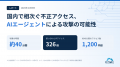 1日に約1,165万回、1秒あたり約135回のサイバーutf-8