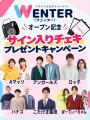 ワタナベエンターテインメント新公式チケットサイト「