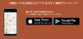 COEDO KAWAGOE F.Cと川越まつりナビが連携し、川越ま COEDO KAWAGOE F.Cと川越まつりナビが連携し、川越ま
