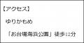 お台場海浜公園　東京港藻場創出活動のお知らせ　～ア