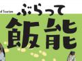 立教大学・武蔵野銀行 産学連携プロジェクト まutf-8