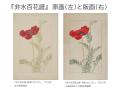 川越市立美術館特別展「生誕150年 杉浦非水と『非水百