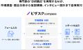 博報堂とビザスク、企業の事業開発をAIによるリサーチ