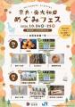 JR奈良駅で「奈良・奥大和のめぐみフェス」を開催　～