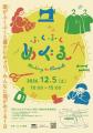 10月25日、ニンジニアスタジアムで「服の回収」を実施 10月25日、ニンジニアスタジアムで「服の回収」を実施