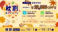 【TAC公務員】「10月スタートで合格を目指す! 2027年 【TAC公務員】「10月スタートで合格を目指す! 2027年