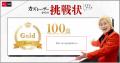 野村AM、ETFの理解が深まるクイズ企画を開始「カズレ