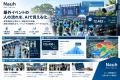 ナウア株式会社、屋外イベント向けAI人流解析サービス