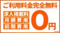 求人掲載1回で、複数の派遣会社へ一括依頼。「ハケン 求人掲載1回で、複数の派遣会社へ一括依頼。「ハケン