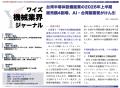 【台湾情報】台湾半導体設備産業の26年上半期販売額4 【台湾情報】台湾半導体設備産業の26年上半期販売額4