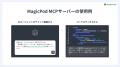 MagicPod、AIネイティブなテスト自動化を加速させる新 MagicPod、AIネイティブなテスト自動化を加速させる新