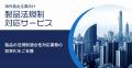 生成AIで海外法規制対応を高度化！ISTソフトウェアが3