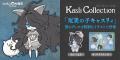 『にゃんこ大戦争』の「漆黒の魔女ダークキャスリィ」