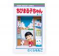 原作連載40周年をみんなでお祝い！Happyくじ『ちびま