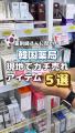 韓国スキンケアブランド「セロラバイ」、聖水・東大門