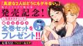 心とカラダを疼かせる凸凹ラブコメ『真逆な２人はどう