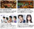 【福島県主催】幻想的な空間×大規模マッチングイベン 【福島県主催】幻想的な空間×大規模マッチングイベン