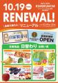 【10月19日（月）リニューアル】紀ノ国屋 西荻窪駅店