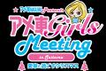アメ車女子が埼玉に集結！「アメ車ガールズミーティン