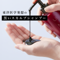 東洋医学「髪は血の余り」の思想から生まれた、コンデ