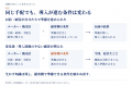 経験を、新しい事業環境で生かす。メーカーの顧客接点