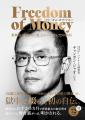 【中国の農村から世界最大の暗号資産取引所へ】バイナ