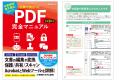 『仕事で役立つ！PDF完全マニュアル［第3版］』 2026