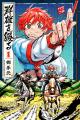 さらば青春の光 が淡々と『群雄を綴る』を紹介してい さらば青春の光 が淡々と『群雄を綴る』を紹介してい