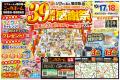 創業39周年感謝祭を10月17日・18日に開催！相模原エリ