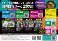 【全国17万人が熱狂！ 】謎を追ってみんなで歩いた距