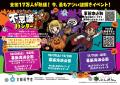 【全国17万人が熱狂！ 】謎を追ってみんなで歩いた距