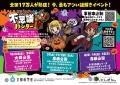 【全国17万人が熱狂！ 】謎を追ってみんなで歩いた距