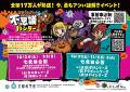 【全国17万人が熱狂！ 】謎を追ってみんなで歩いた距