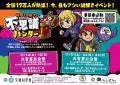 【全国17万人が熱狂！ 】謎を追ってみんなで歩いた距
