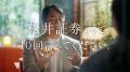 松井秀喜さん出演の新CMを10月19日(月)よりTV・WEBに