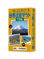 『世界遺産検定』と『勉ゲー』がコラボ!遊びながら世 『世界遺産検定』と『勉ゲー』がコラボ!遊びながら世